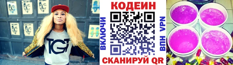 Кодеин Purple Drank  Купить где  Бокситогорск 